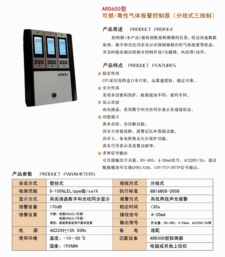 氨气报警器(测爆型）ARD600（分线，4-20mA）